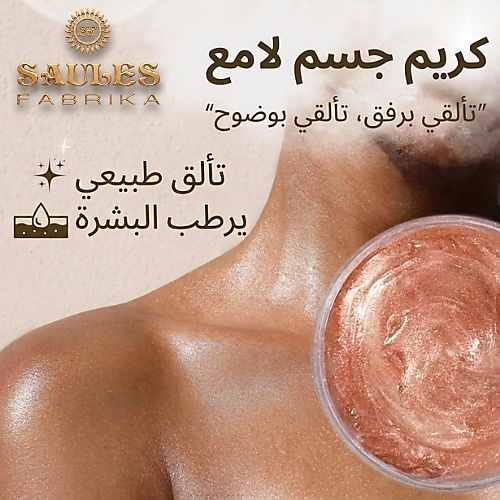 جل للجسم مرطب لامع برائحة الأفون 100 غرام