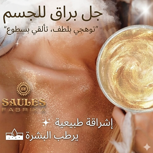 جل للجسم مرطب لامع برائحة المانجو 100 غرام