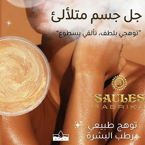 جل للجسم لامع ومرطب برائحة مميزة 100 غرام