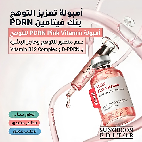أمبولات الكولاجين الببتيد الوردي PDRN جلو المكثفة 40 مل