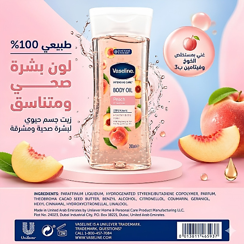 زيت الجسم للعناية المركزة برائحة الخوخ وفيتامين ب3، 200 مل