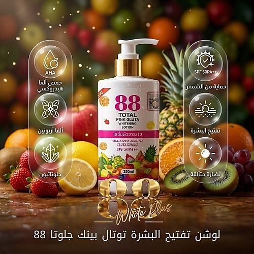 لوشن تفتيح البشرة توتال بينك جلوتا 88 – 350 مل
