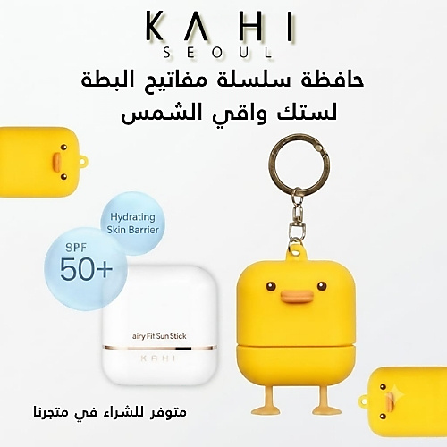 KAHI Airy Sun Stick Keyring