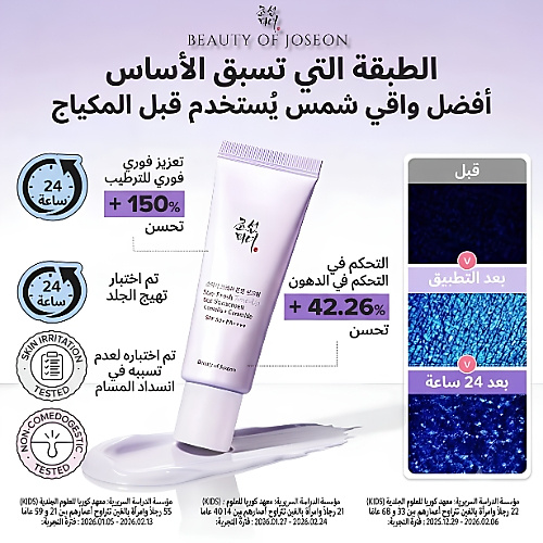 واقي الشمس لتصحيح لون البشرة و توحيدها 50ml
