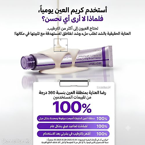 كريم بي دي ار ان  لشد منطقة تحت العين 360 درجة 30  مل