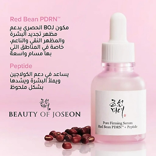 سيروم شد المسام بخلاصة الفاصوليا الحمراء PDRN+ ببتيد 30 مل
