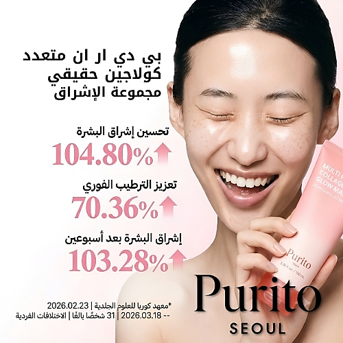 قناع الكولاجين متعدد الفوائد PDRN لإشراقة حقيقية 100 مل