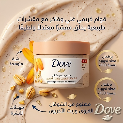 Dove Colloidal Oatmeal & Calendula Oil Gentle Exfoliating Body Polish 298g