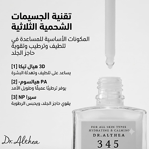 سيروم 345 لتخفيف الأعراض 30 مل