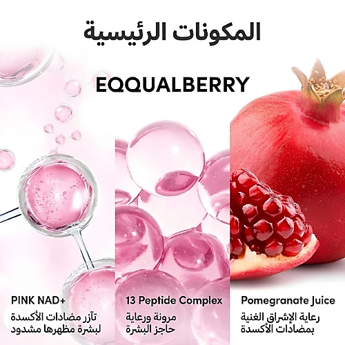 إيكوالبيري - سيروم واقي من الشمس معزز ببتيدات + NAD