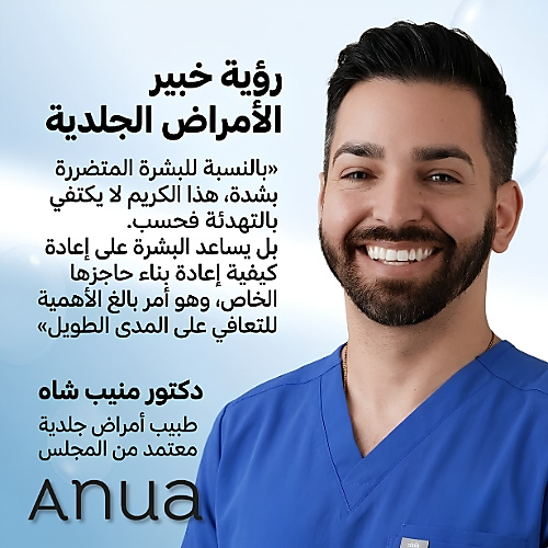 كريم جل مائي لإعادة بناء حاجز البشرة 100 مل