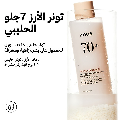 تونر رايس 70 جلو ميلكي 250 مل