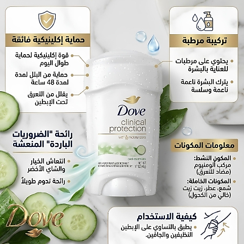 Dove Clinical Protection Anti-Perspirant Deodorant, Cool Essentials 48g