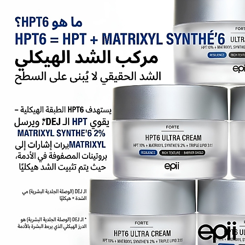 إيبي - HPT6 كريم الليل الفائق 10% 50 مل