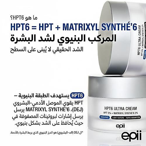 إيبي - كريم النهار فائق الترطيب HPT6 بتركيز 5%