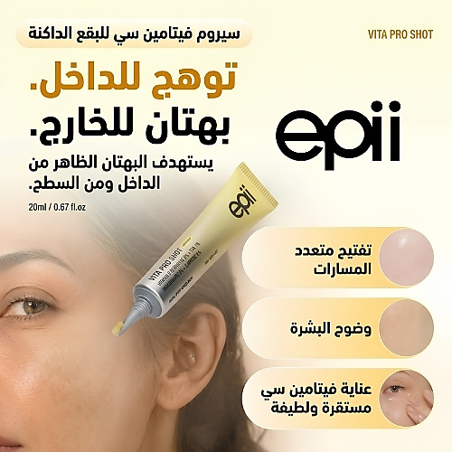 إيبي - فيتا برو شوت 20 مل