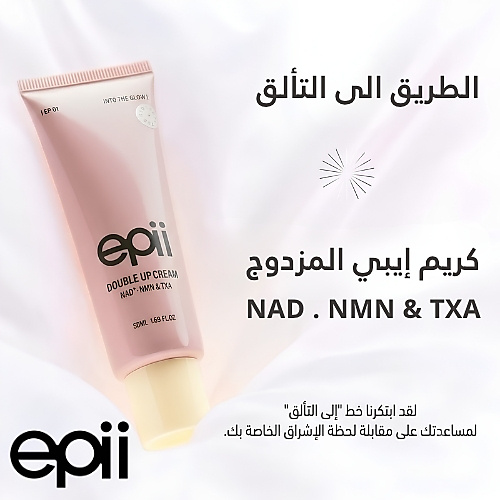 epii - كريم مزدوج NAD+ NMN & TXA 50 مل