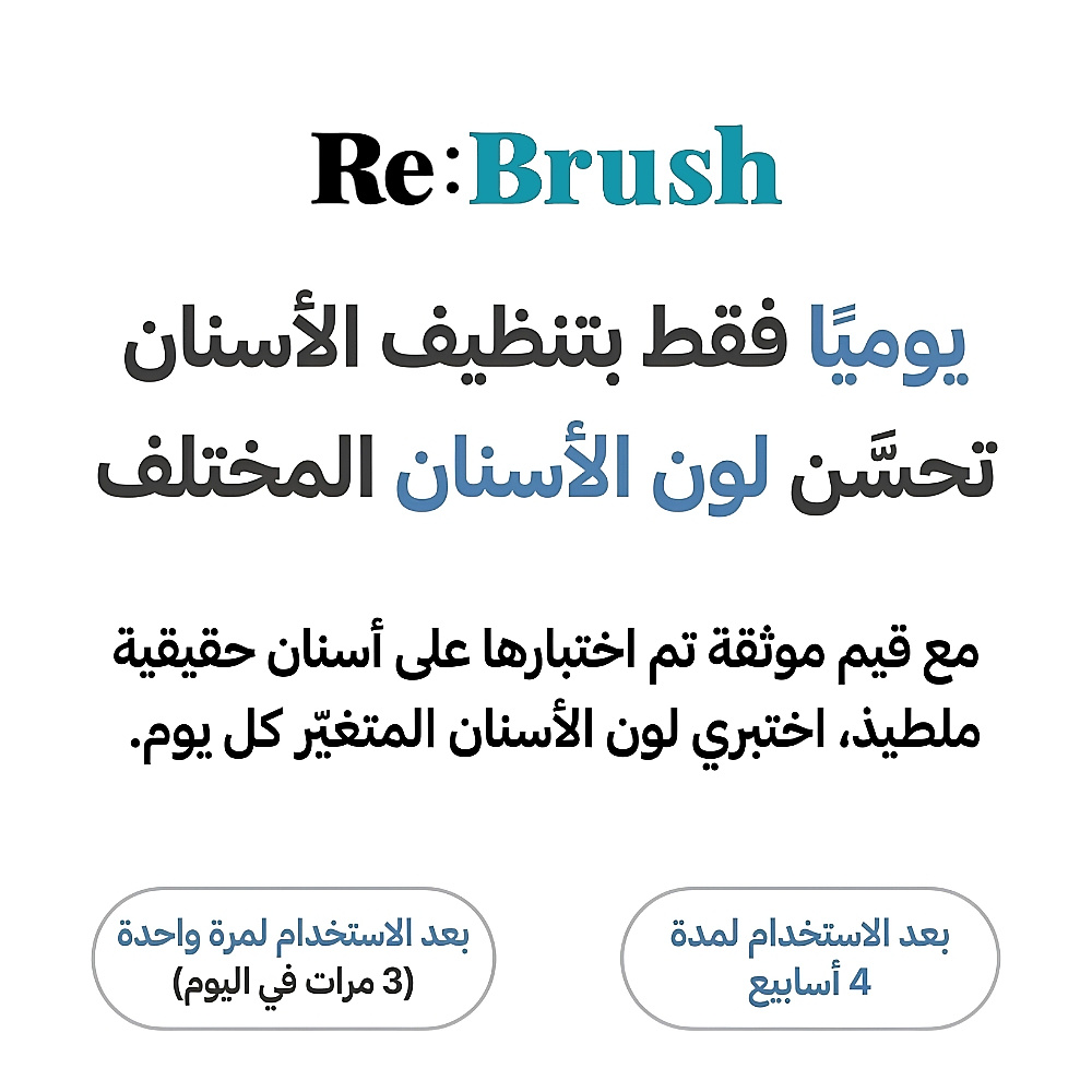 مجموعة معجون الأسنان لتبييض وتفتيح الأسنان من ري:براش