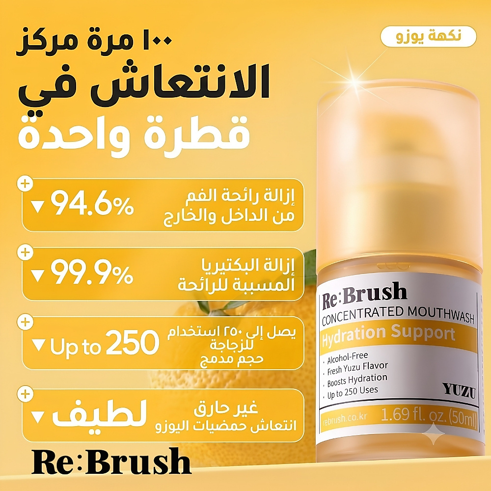 غسول الفم المركز ريبراش يوزو 50 مل