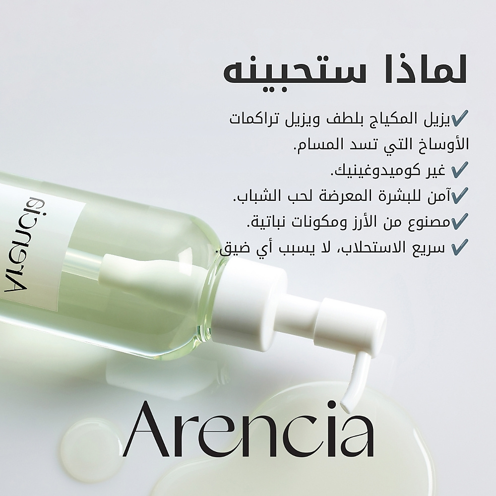 زيت تنظيف المسام موتشي 200 مل