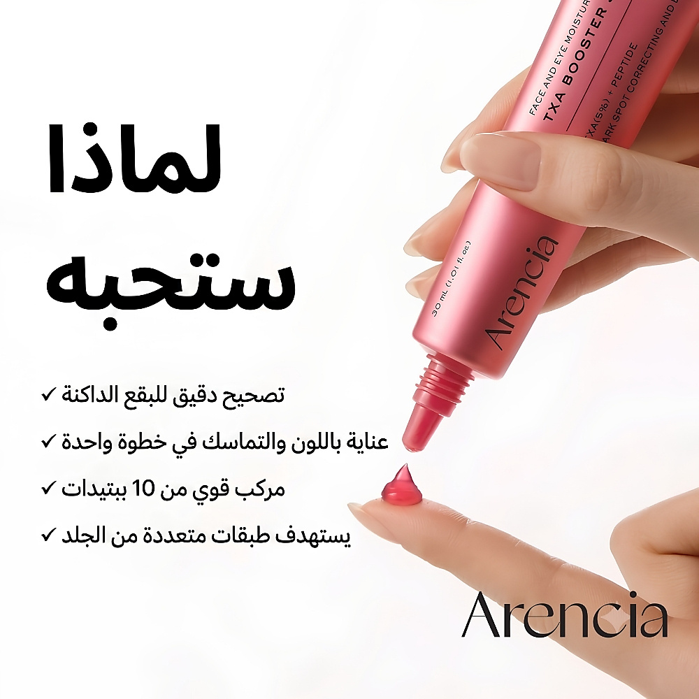 جرعة معززة من حمض الترانيكساميك 30 مل