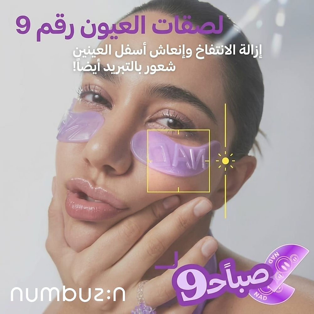 رقم 9 NAD لاصقات تحت العين (5 قطع)