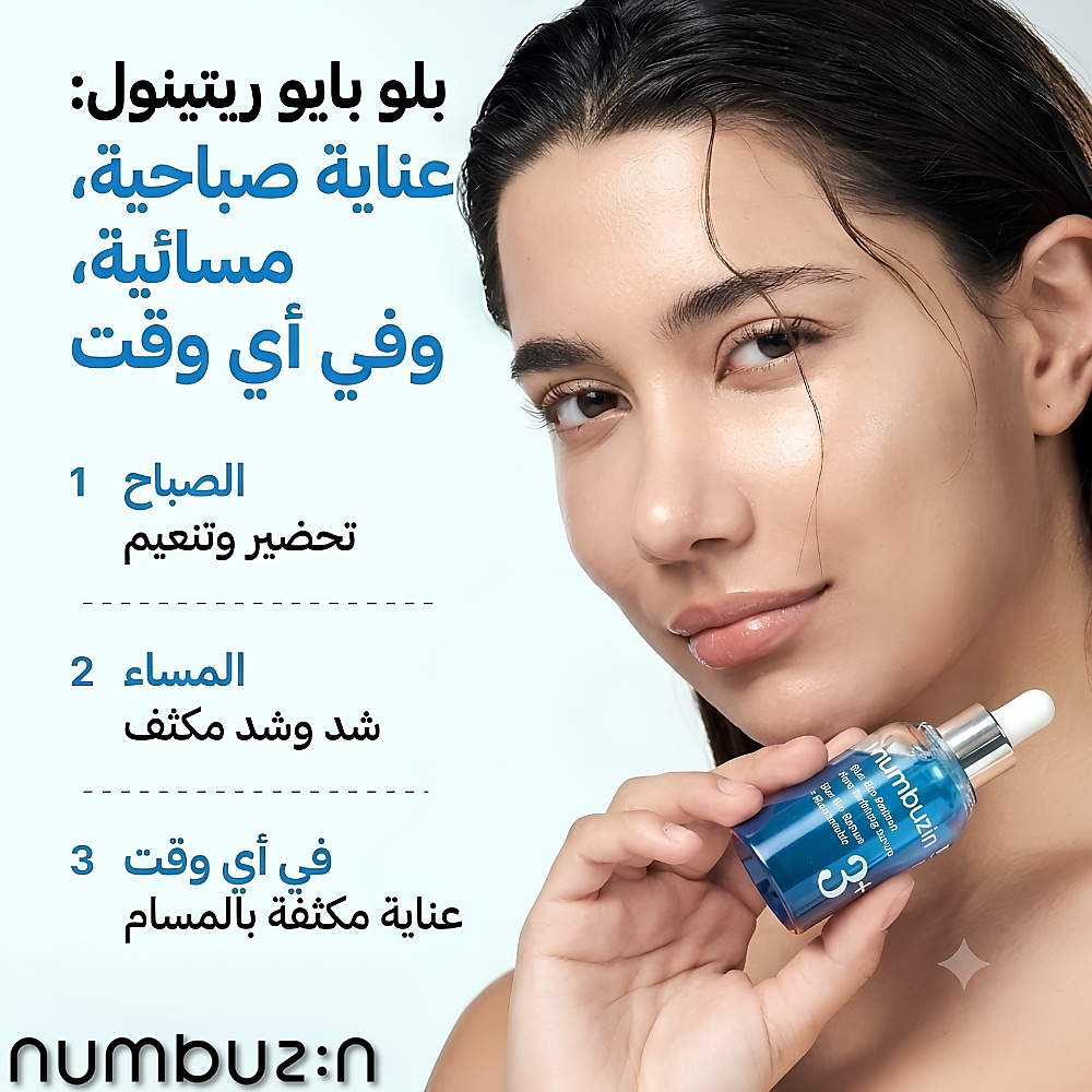 سيروم رقم 3 الأزرق لتنقية المسام بالبيو-ريتينول 30 مل