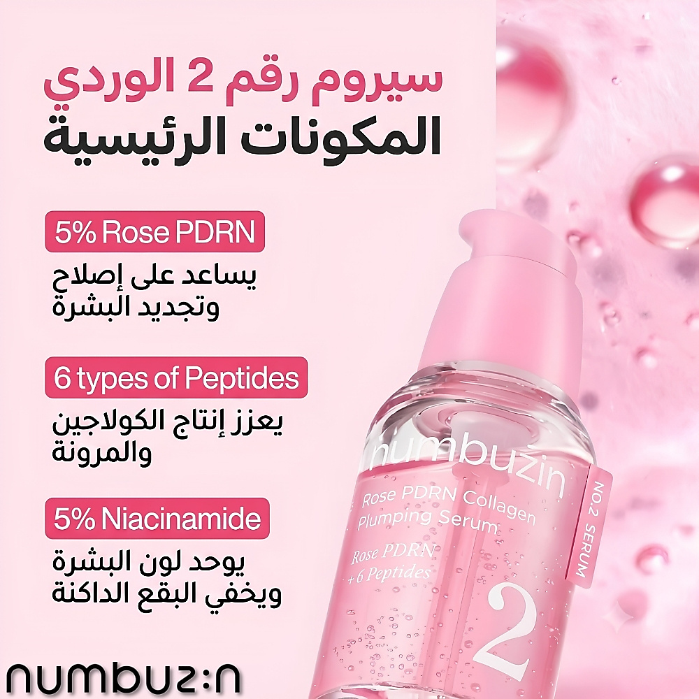 سيروم تكثيف الكولاجين من روز بي دي آر إن رقم 2، 30 مل