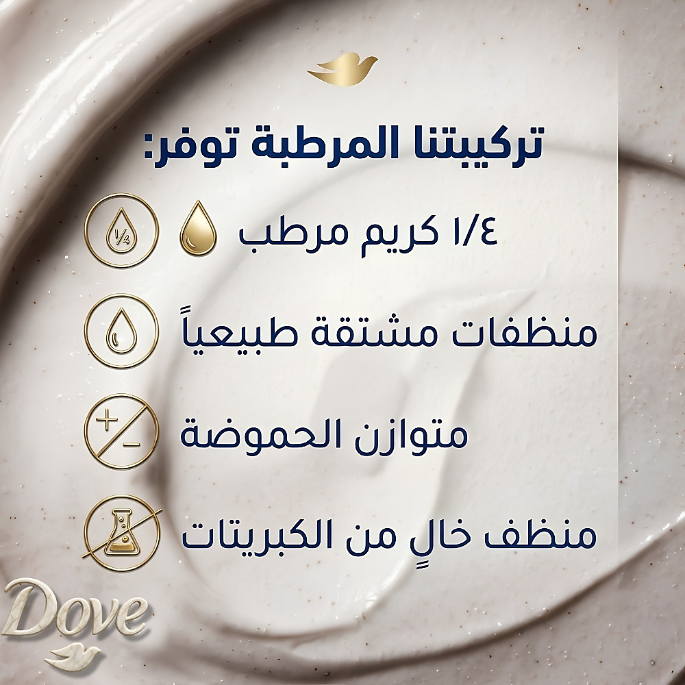 مقشر الجسم دوف ببذور الرمان وزبدة الشيا - 298 غرام