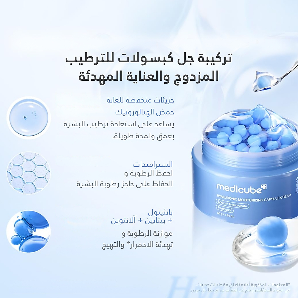 كريم كبسولات مرطب بحمض الهيالورونيك 55 مل