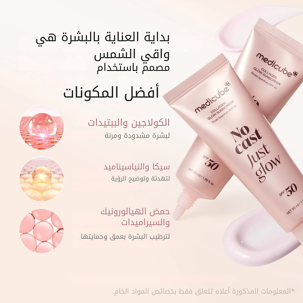 واقي شمس بالكولاجين بدون طبقة دهنية، 50 مل