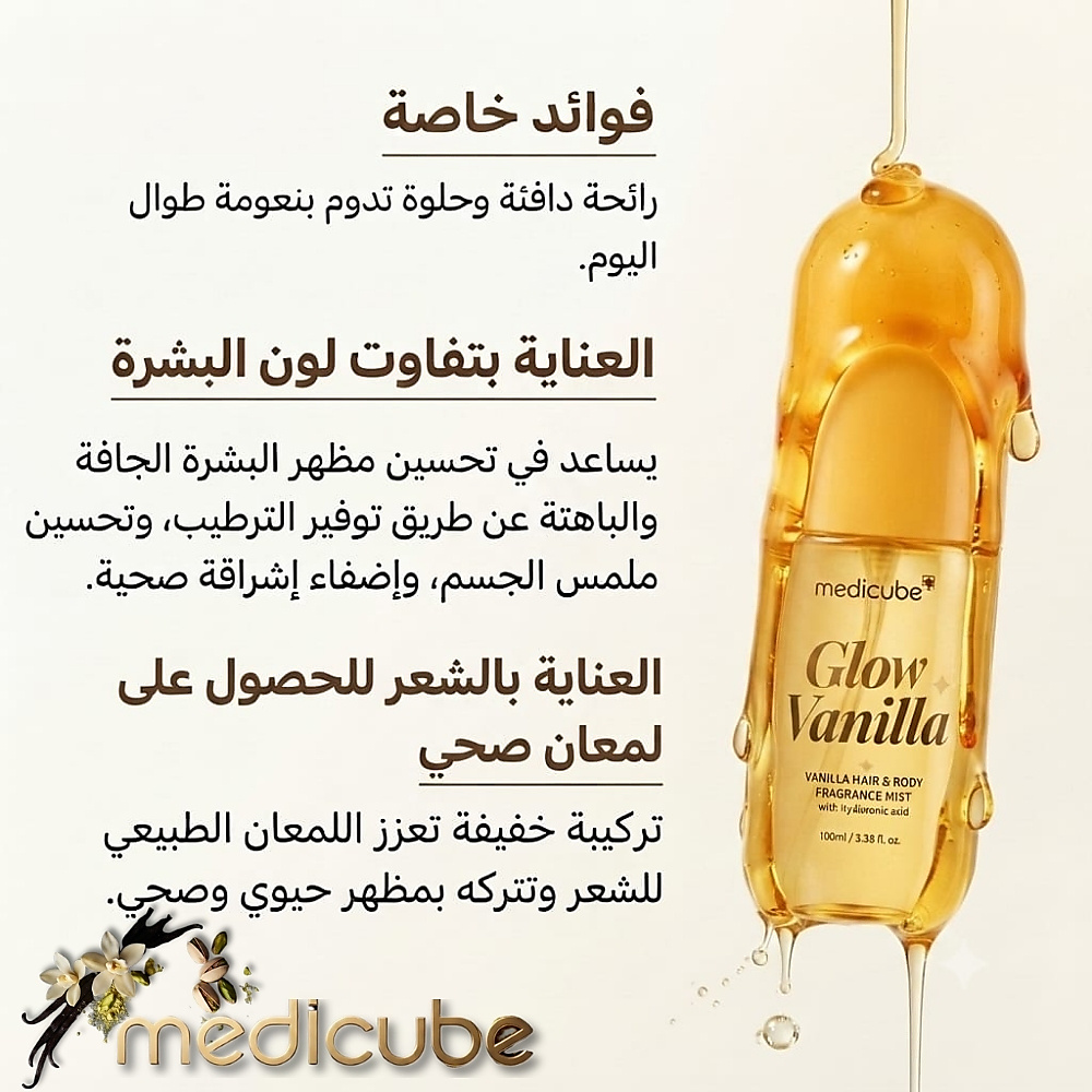 معطر للجسم والشعر برائحة الفانيليا 30 مل