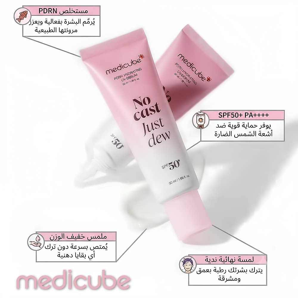 سيروم PDRN المرطب الواقي من الأشعة فوق البنفسجية SPF50+ PA++++ 50 مل
