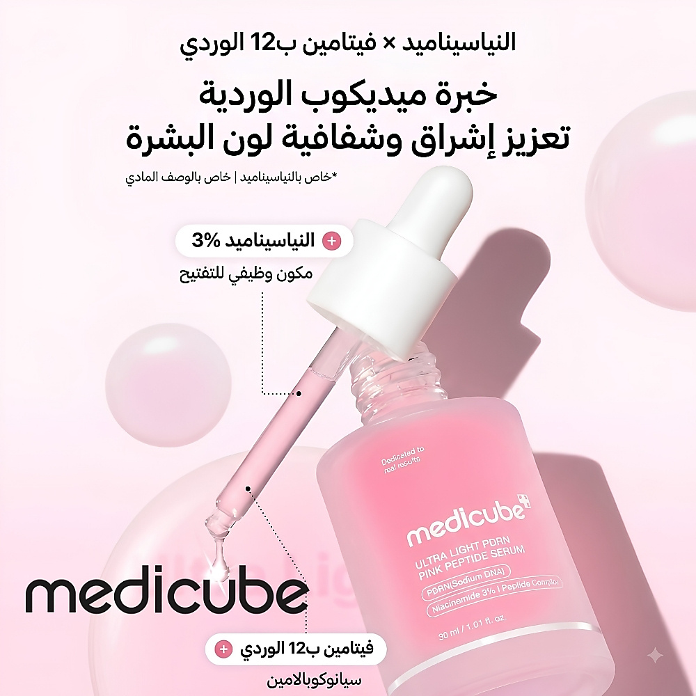 سيروم الببتيد الوردي بي دي ار ان الخفيف 30مل