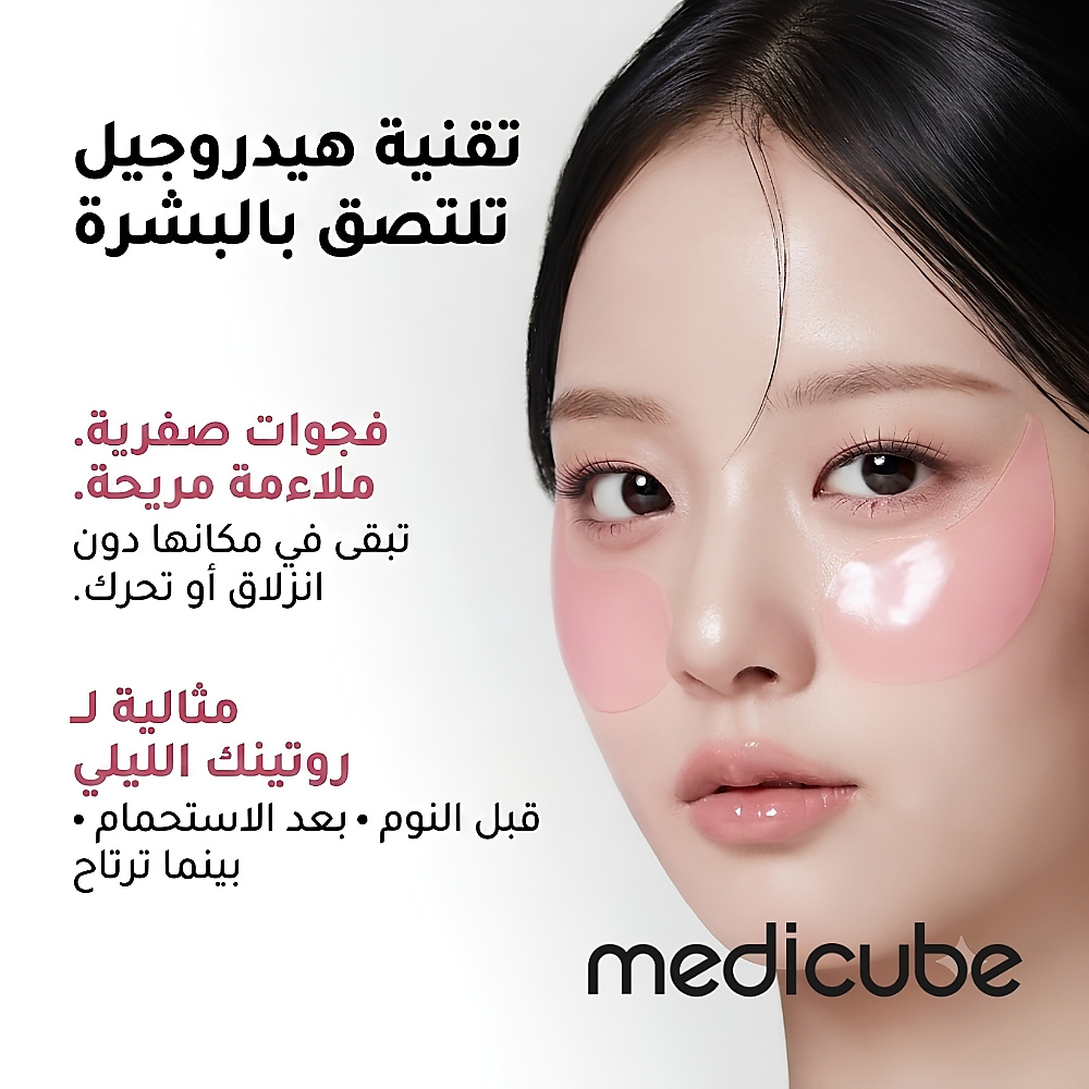 لصقات العين بالكولاجين والكافيين الوردي من PDRN (60 لصقة)