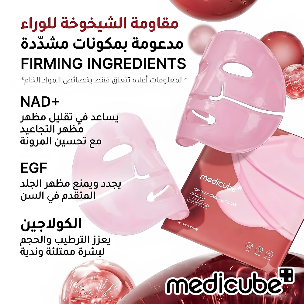 قناع جل لشد البشرة بتقنية EGF NAD (قطعة واحدة)