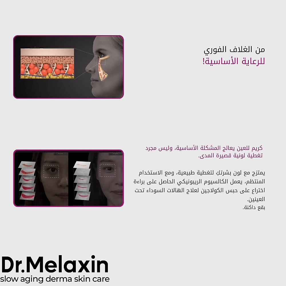 كريم سيمينريت كالسيوم لعلاج البقع الداكنة حول العينين، 12 مل