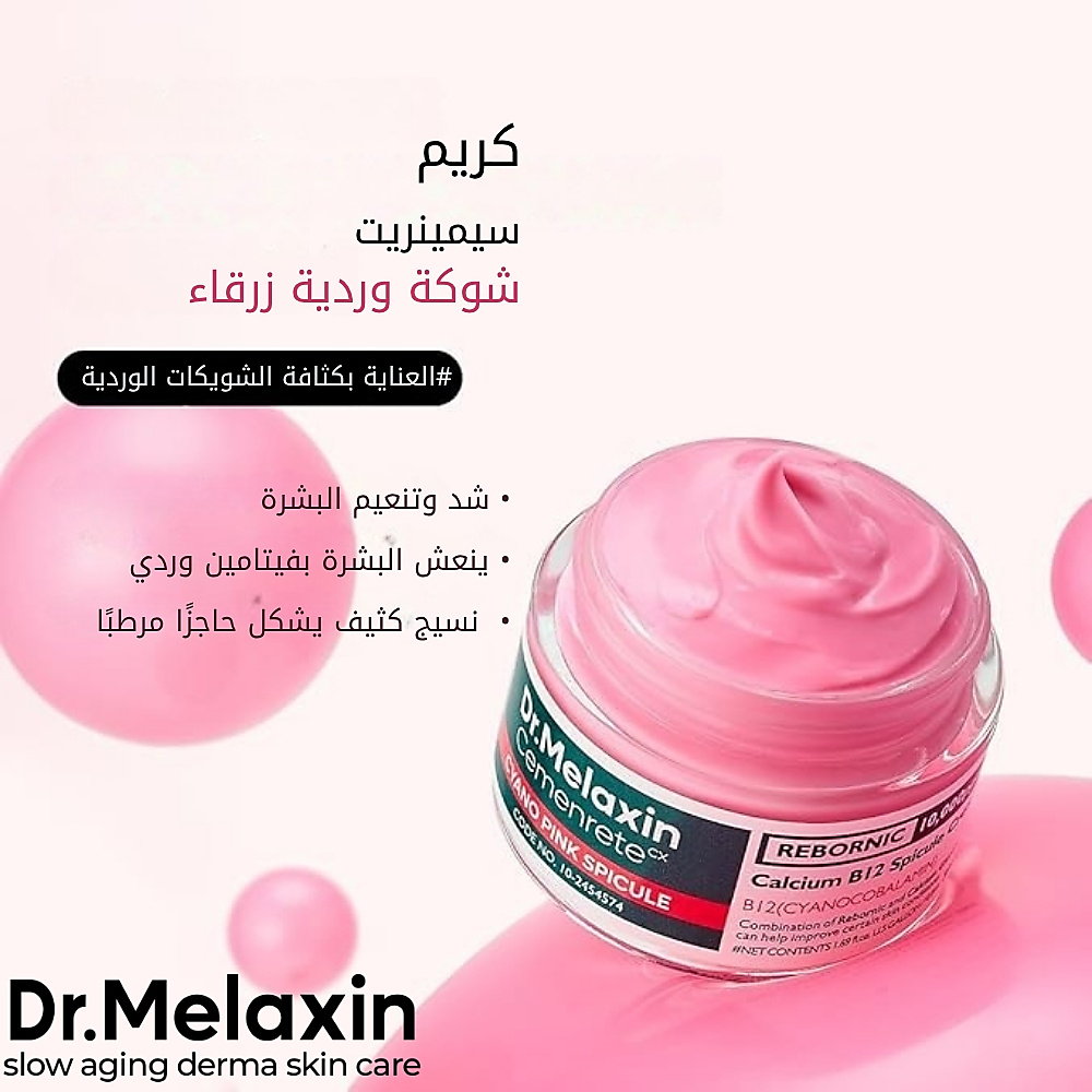 Cemenrete Cyano Pink Spicule Cream 50g