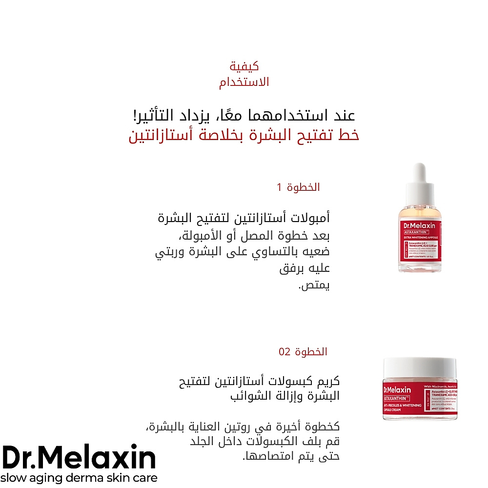 كريم كبسولات TX-Astaxanthin المضاد للبقع الداكنة والمفتح للبشرة 50 غرام