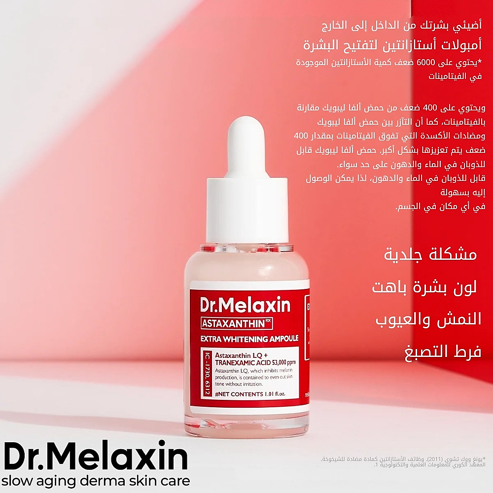 TX-Astaxanthin Brightening Serum 30ml