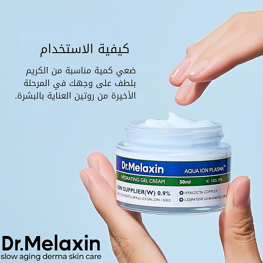 Aqua Ion Plasma Gel Cream 50g