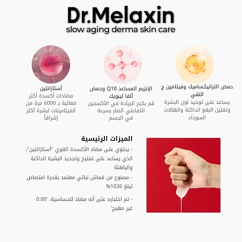 قناع سيروم تفتيح البشرة TX-Astaxanthin (قطعة واحدة)