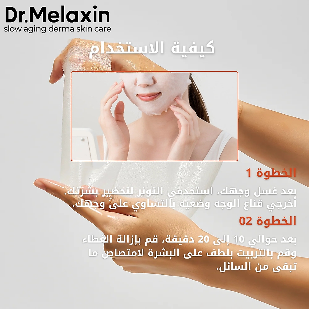 قناع ورقي لإصلاح الإكسوسومات (قطعة واحدة)