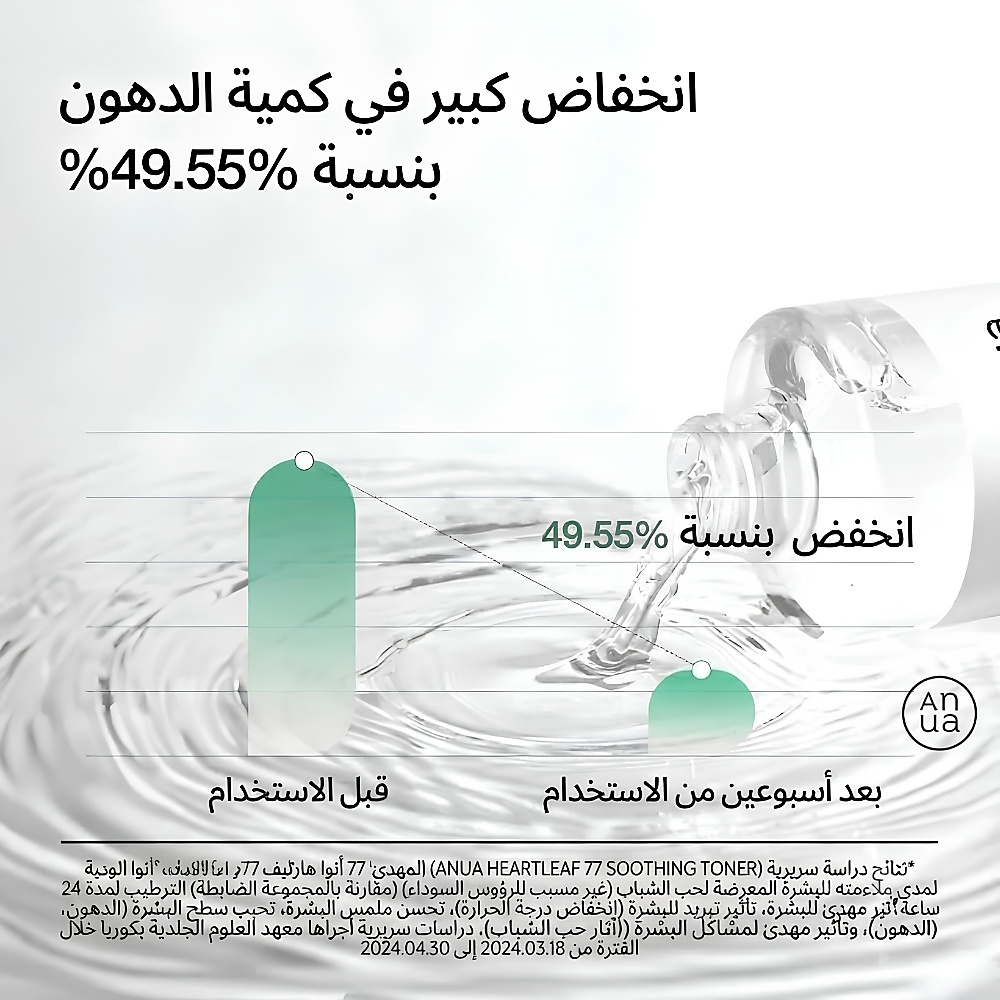 تونر هارت ليف المهدئ 77% 250 مل