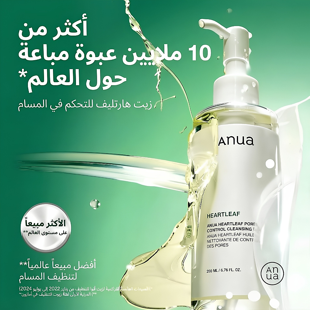 زيت هارت ليف للتحكم في المسام 200 مل