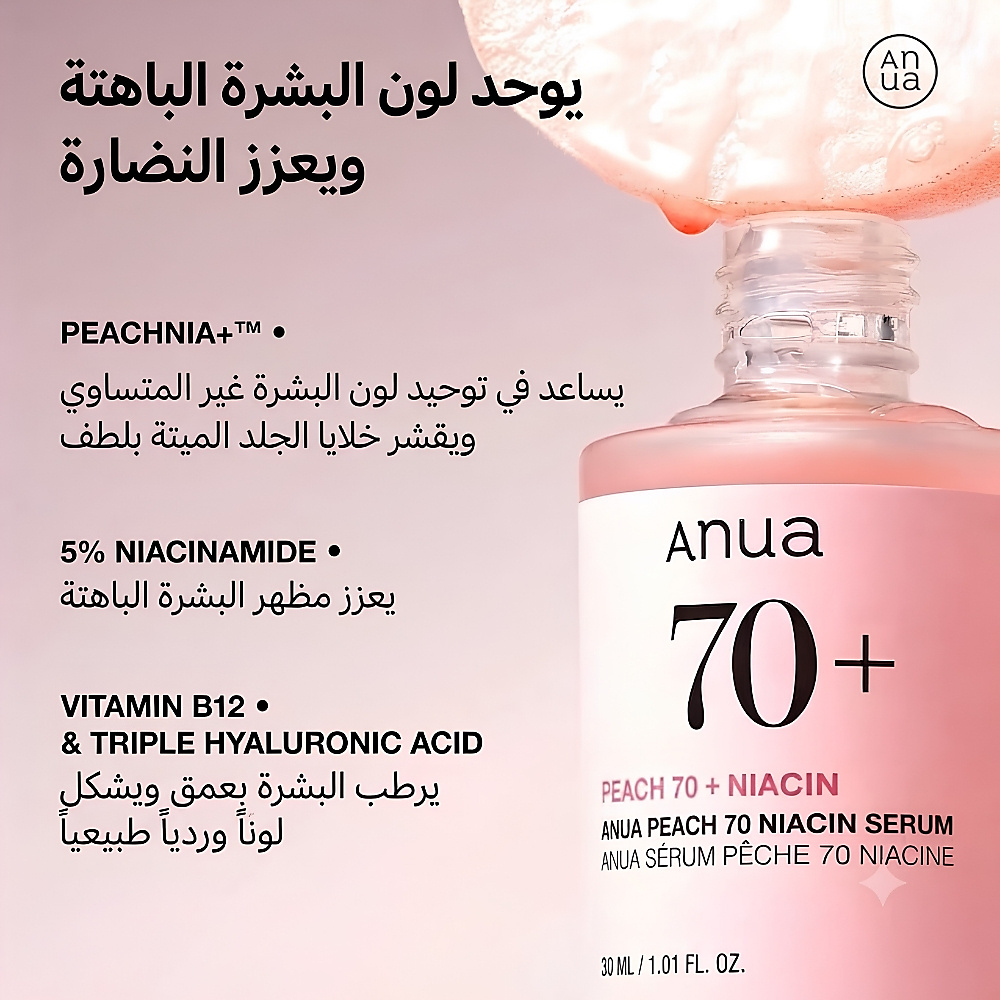 سيروم نياسيناميد 70% بالخوخ 30 مل