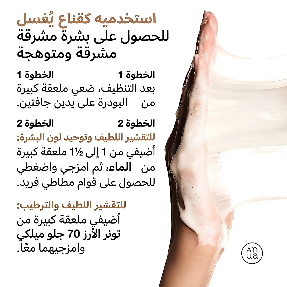 مسحوق تنظيف تفتيح إنزيم الأرز 40 جم