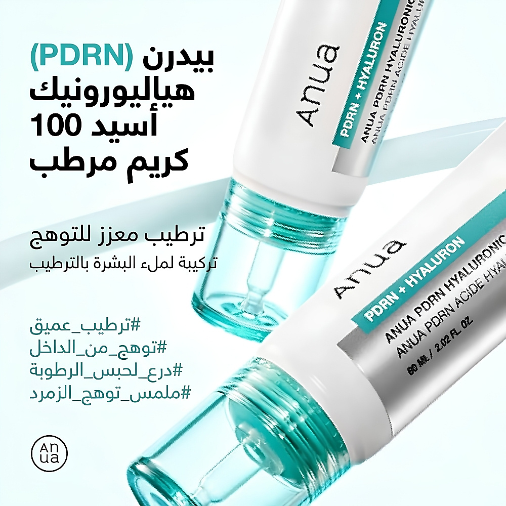 كريم مرطب بحمض الهيالورونيك 100 من PDRN، 60 مل