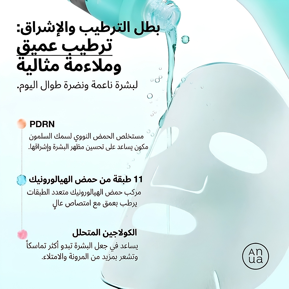 قناع مصل كبسولات حمض الهيالورونيك PDRN 100 (1 قطعة)
