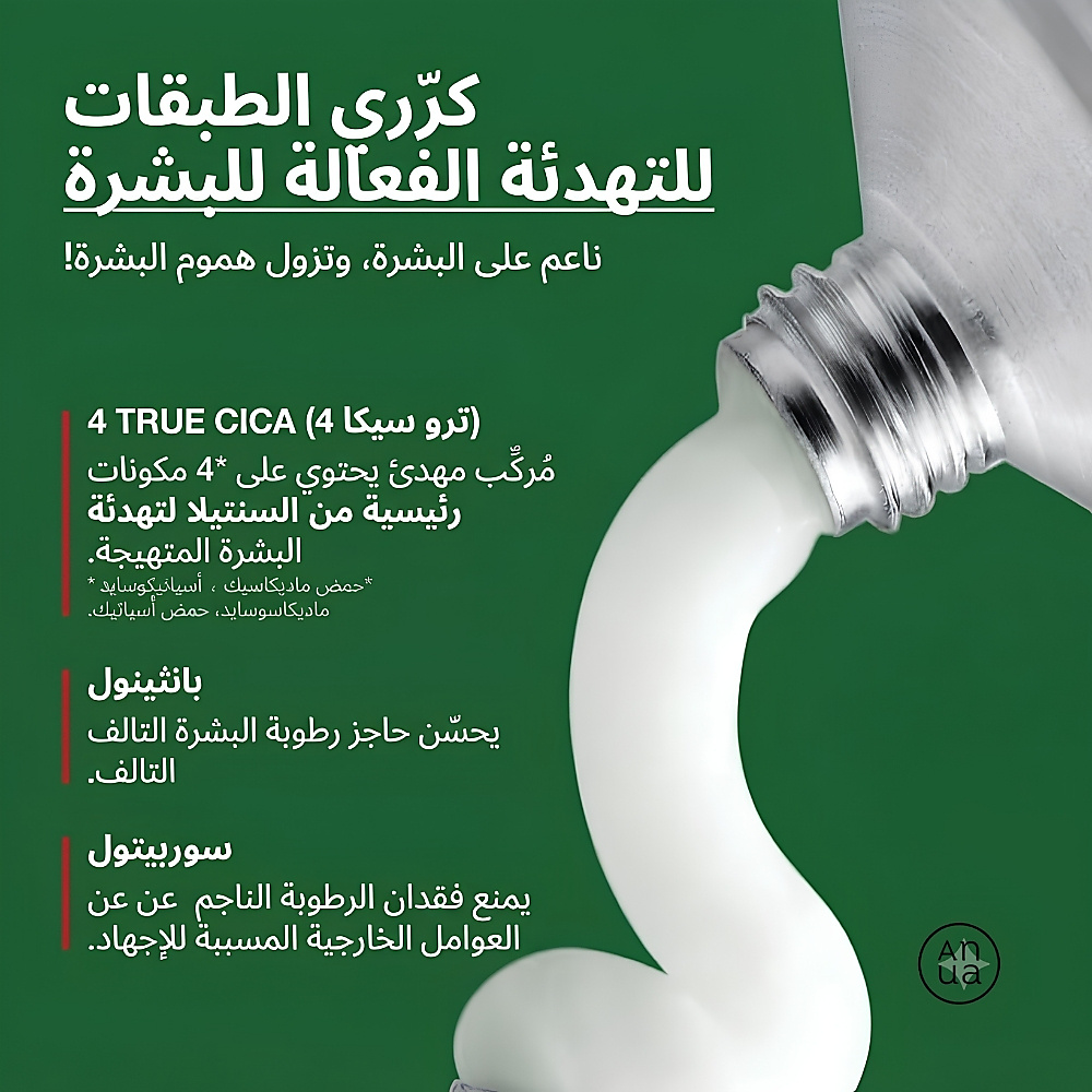 كريم هارتليف سنتيلا لعلاج البقع الحبوب الحمراء 30 غرام
